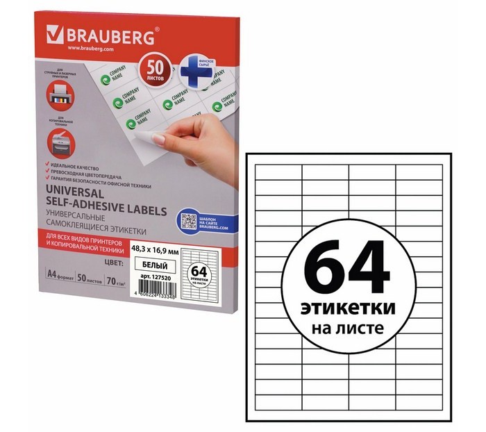 Brauberg Этикетка самоклеящаяся 50 листов 64 этикетки 48.3х16.9 мм 127520, Этикетка самоклеящаяся 50 листов 64 этикетки 48.3х16.9 мм 127520
Brauberg Этикетка самоклеящаяся 50 листов 64 этикетки 48.3х16.9 мм 127520, Этикетка самоклеящаяся 50 листов 64 этикетки 48.3х16.9 мм 127520