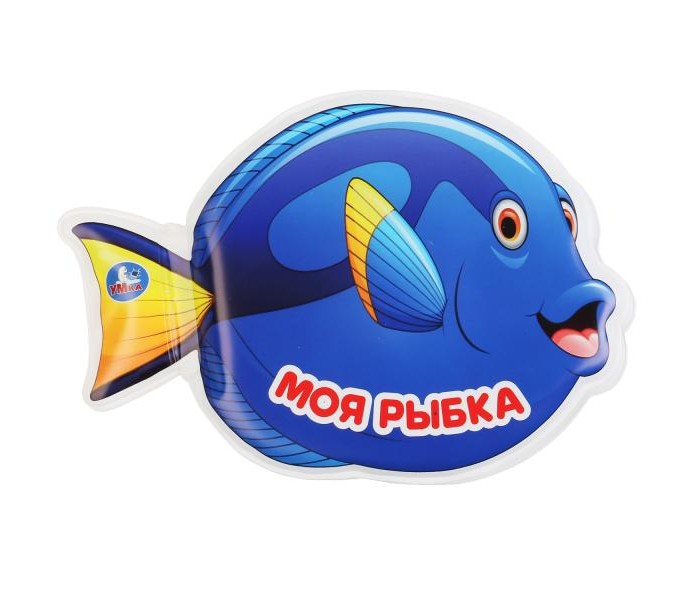 Умка Книжка для ванны с погремушкой Моя рыбка, Книжка для ванны с погремушкой Моя рыбка
Умка Книжка для ванны с погремушкой Моя рыбка, Книжка для ванны с погремушкой Моя рыбка
