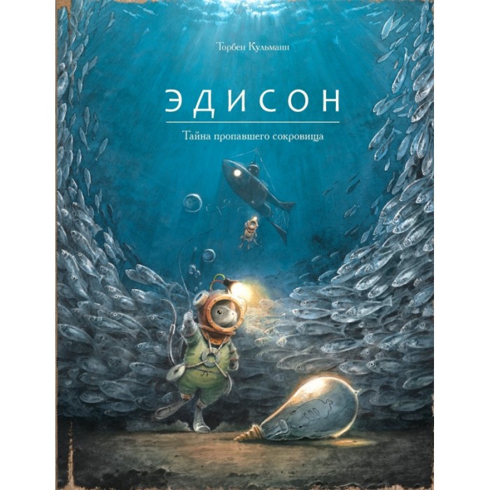 Поляндрия Т.Кульманн Эдисон Тайна пропавшего сокровища, Т.Кульманн Эдисон Тайна пропавшего сокровища
Поляндрия Т.Кульманн Эдисон Тайна пропавшего сокровища, Т.Кульманн Эдисон Тайна пропавшего сокровища
