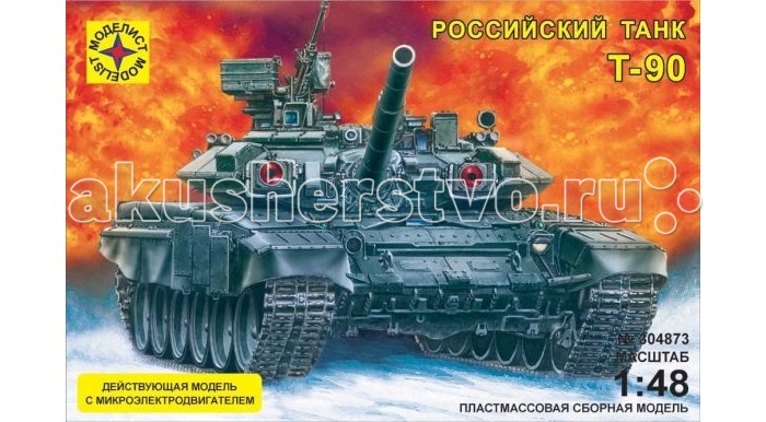 Конструктор Моделист Модель танк Т-90 с микроэлектродвигателем, Модель танк Т-90 с микроэлектродвигателем
Конструктор Моделист Модель танк Т-90 с микроэлектродвигателем, Модель танк Т-90 с микроэлектродвигателем