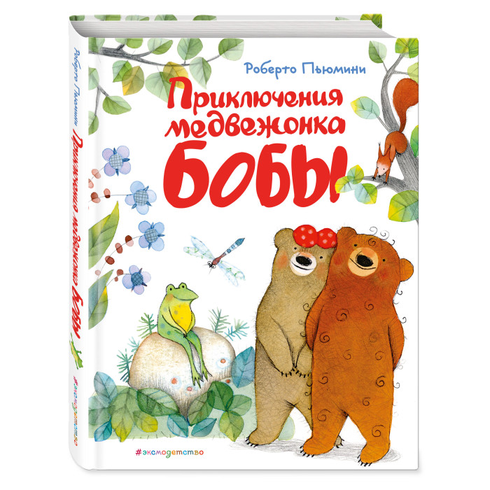 Эксмо Приключения медвежонка Бобы ил. А. Курти, Приключения медвежонка Бобы ил. А. Курти
Эксмо Приключения медвежонка Бобы ил. А. Курти, Приключения медвежонка Бобы ил. А. Курти