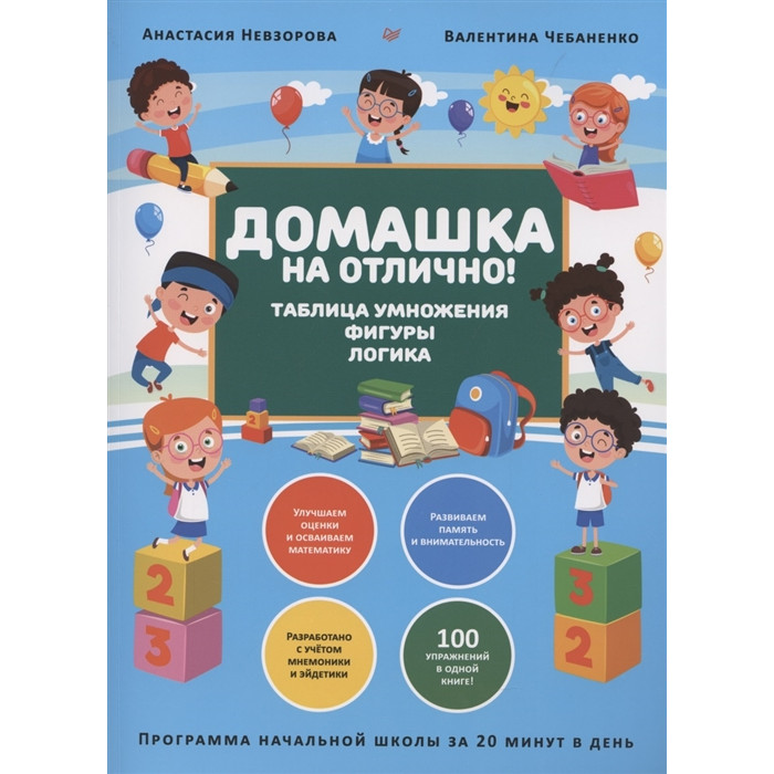 Питер Домашка на отлично Таблица умножения фигуры логика, Домашка на отлично Таблица умножения фигуры логика
Питер Домашка на отлично Таблица умножения фигуры логика, Домашка на отлично Таблица умножения фигуры логика