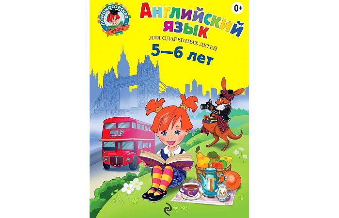 Эксмо Английский язык для детей от 5 до 6 лет, Английский язык для детей от 5 до 6 лет
Эксмо Английский язык для детей от 5 до 6 лет, Английский язык для детей от 5 до 6 лет