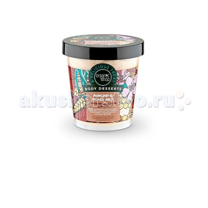 Organic shop Скраб для тела питательный Almond Honey Milk 450 мл, Скраб для тела питательный Almond Honey Milk 450 мл
Organic shop Скраб для тела питательный Almond Honey Milk 450 мл, Скраб для тела питательный Almond Honey Milk 450 мл