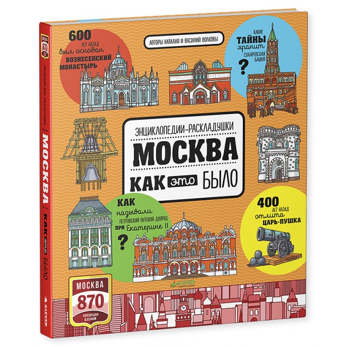 Clever Энциклопедия-раскладушка Книга Москва Как это было, Энциклопедия-раскладушка Книга Москва Как это было
Clever Энциклопедия-раскладушка Книга Москва Как это было, Энциклопедия-раскладушка Книга Москва Как это было