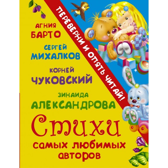Издательство АСТ Книга Стихи самых любимых авторов, Книга Стихи самых любимых авторов
Издательство АСТ Книга Стихи самых любимых авторов, Книга Стихи самых любимых авторов