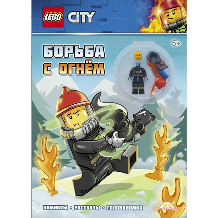 Конструктор Lego City LNC-6018 Лего Город Книга с игрушкой Борьба с огнем, City LNC-6018 Лего Город Книга с игрушкой Борьба с огнем
Конструктор Lego City LNC-6018 Лего Город Книга с игрушкой Борьба с огнем, City LNC-6018 Лего Город Книга с игрушкой Борьба с огнем