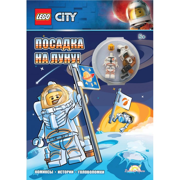Lego City Книга с игрушкой Посадка на луну!, City Книга с игрушкой Посадка на луну!
Lego City Книга с игрушкой Посадка на луну!, City Книга с игрушкой Посадка на луну!