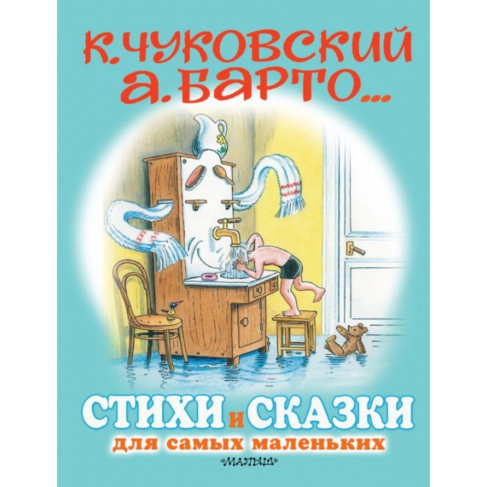 Издательство АСТ Стихи и сказки для самых маленьких. Рисунки В. Сутеева, Стихи и сказки для самых маленьких. Рисунки В. Сутеева
Издательство АСТ Стихи и сказки для самых маленьких. Рисунки В. Сутеева, Стихи и сказки для самых маленьких. Рисунки В. Сутеева
