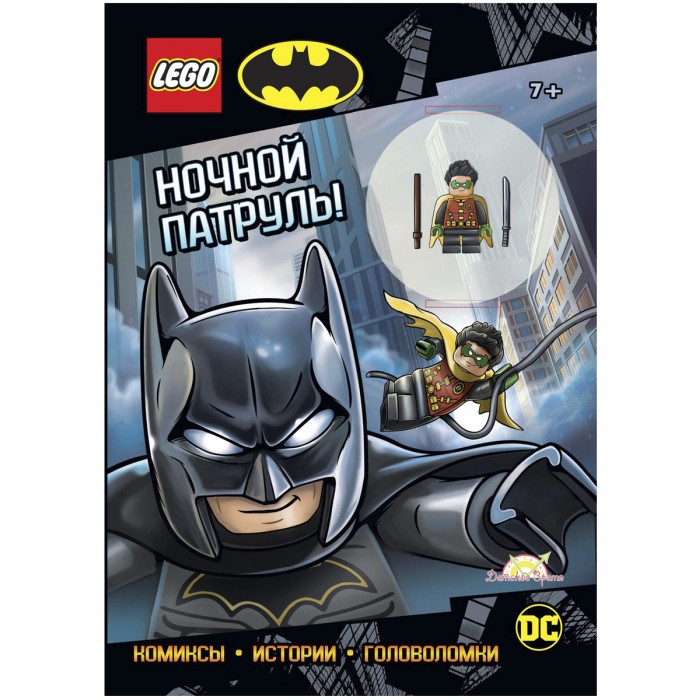 Lego Книга с игрушкой DC Comics Super Heroes Ночной Патруль, Книга с игрушкой DC Comics Super Heroes Ночной Патруль
Lego Книга с игрушкой DC Comics Super Heroes Ночной Патруль, Книга с игрушкой DC Comics Super Heroes Ночной Патруль