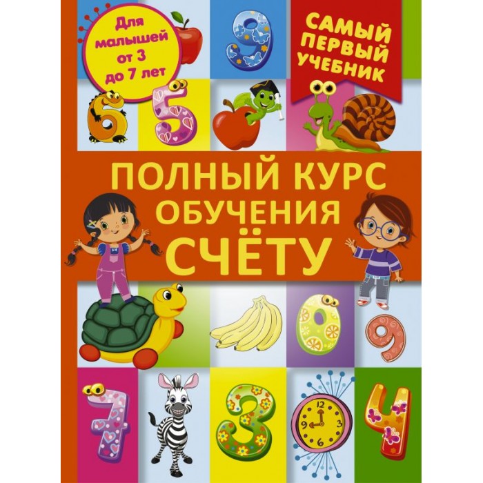 Издательство АСТ Книга Полный курс обучения счету: от цифр до уверенного счета, Книга Полный курс обучения счету: от цифр до уверенного счета
Издательство АСТ Книга Полный курс обучения счету: от цифр до уверенного счета, Книга Полный курс обучения счету: от цифр до уверенного счета
