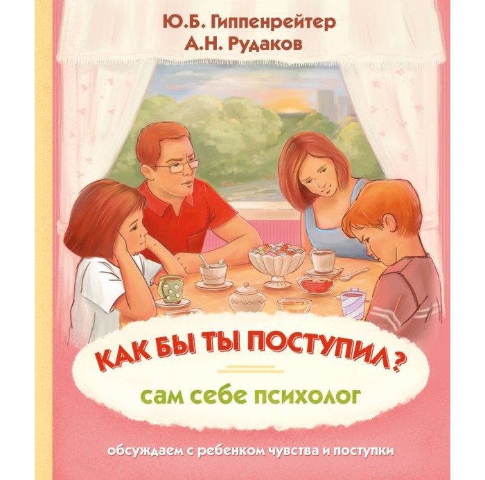 Издательство АСТ Книга Как бы ты поступил Сам себе психолог, Книга Как бы ты поступил Сам себе психолог
Издательство АСТ Книга Как бы ты поступил Сам себе психолог, Книга Как бы ты поступил Сам себе психолог