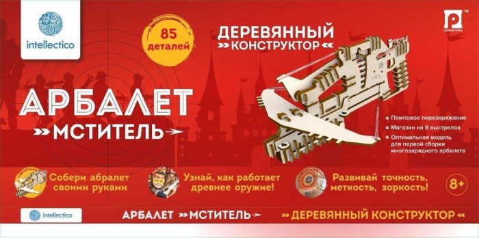 Конструктор Intellectico деревянный Арбалет Мститель (85 деталей), деревянный Арбалет Мститель (85 деталей)
Конструктор Intellectico деревянный Арбалет Мститель (85 деталей), деревянный Арбалет Мститель (85 деталей)