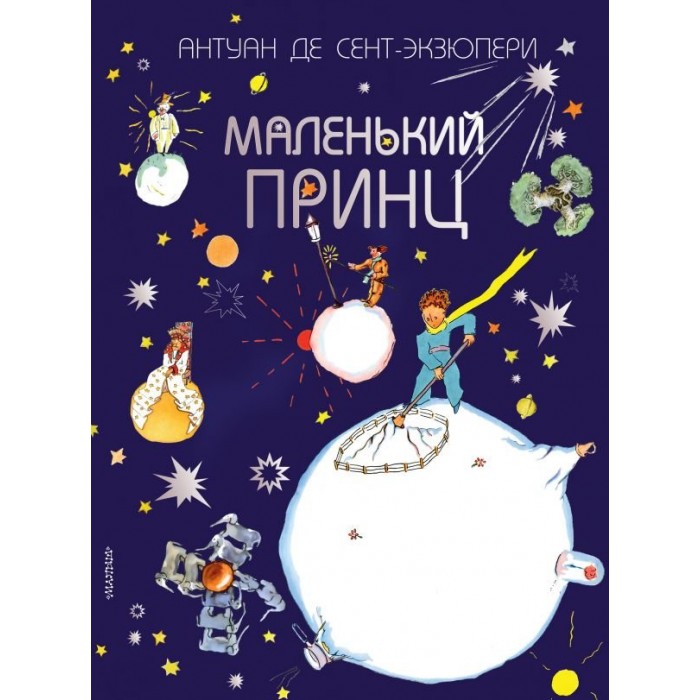 Издательство АСТ Лучшие сказки мира Сент-Экзюпери Маленький принц, Лучшие сказки мира Сент-Экзюпери Маленький принц
Издательство АСТ Лучшие сказки мира Сент-Экзюпери Маленький принц, Лучшие сказки мира Сент-Экзюпери Маленький принц