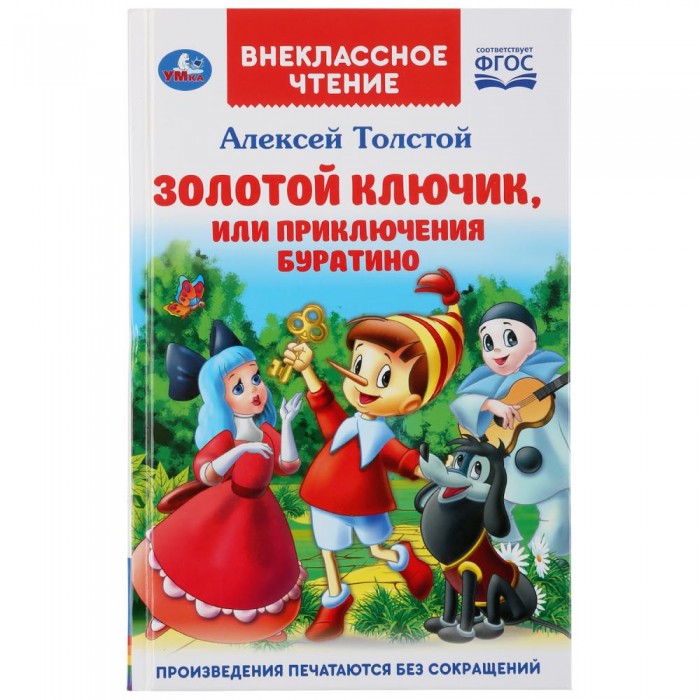 Умка Внеклассное чтение Книга А.Толстой Золотой ключик или приключения Буратино, Внеклассное чтение Книга А.Толстой Золотой ключик или приключения Буратино
Умка Внеклассное чтение Книга А.Толстой Золотой ключик или приключения Буратино, Внеклассное чтение Книга А.Толстой Золотой ключик или приключения Буратино
