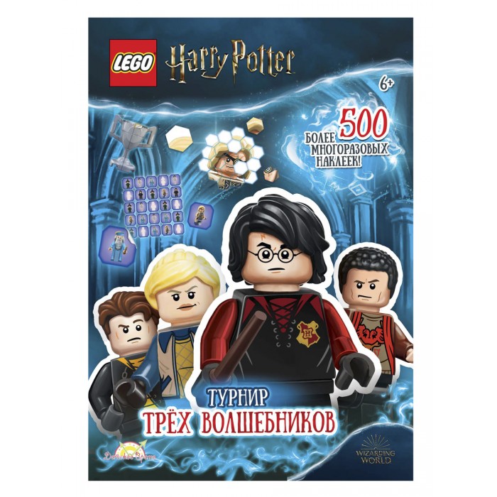 Lego Harry Potter Книга с наклейками Турнир Трех Волшебников, Harry Potter Книга с наклейками Турнир Трех Волшебников
Lego Harry Potter Книга с наклейками Турнир Трех Волшебников, Harry Potter Книга с наклейками Турнир Трех Волшебников