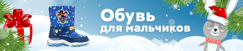 Детская обувь — купить в Москве в интернет-магазине Акушерство.ру