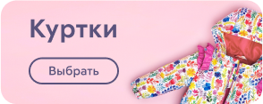 Детская одежда — купить в Москве в интернет-магазине Акушерство.ру