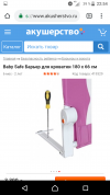 3671 Baby Safe Барьер для кроватки Ушки 120 х 66 см от пользователя Дарья Олеговна