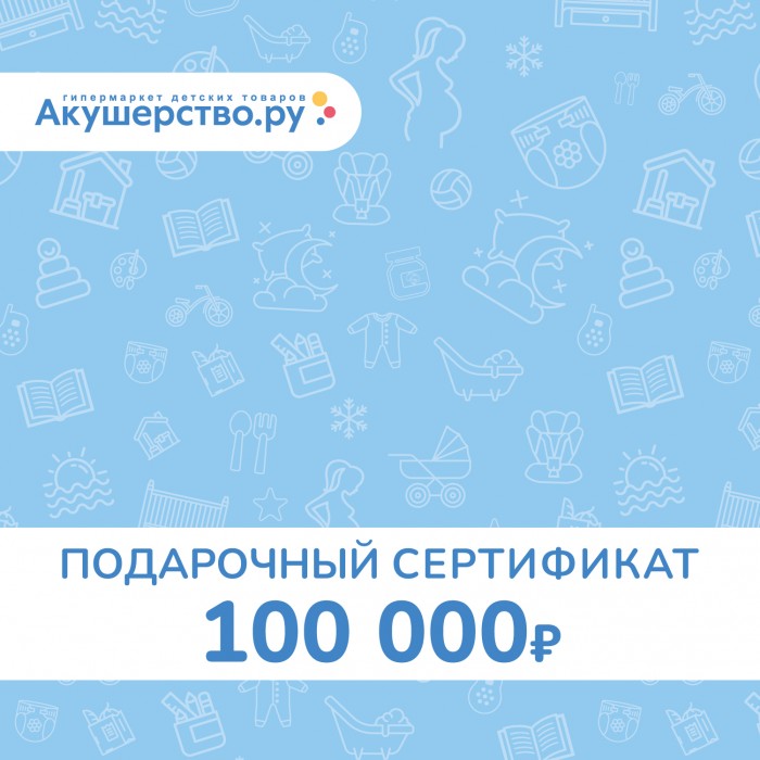 Akusherstvo Подарочный сертификат (открытка) номинал 100000 руб.