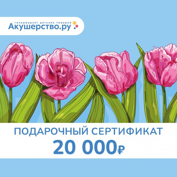 Akusherstvo Подарочный сертификат (открытка) номинал 20000 руб.
