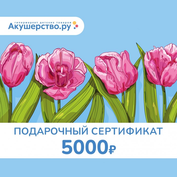 Akusherstvo Подарочный сертификат (открытка) номинал 5000 руб.