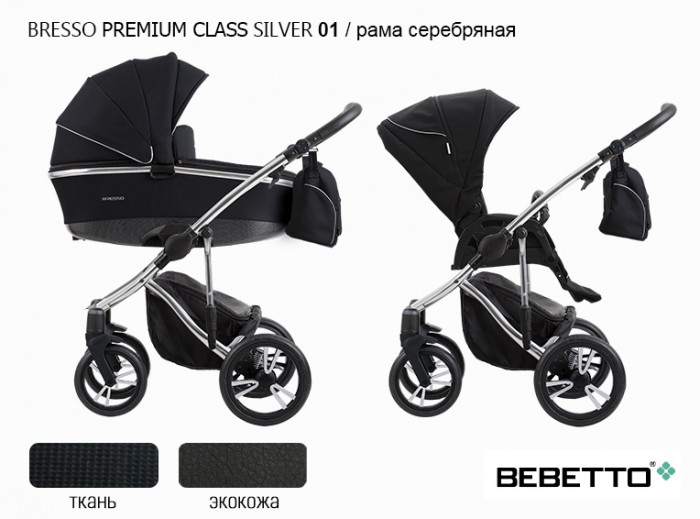 фото Коляска bebetto bresso premium class silver 2020 (экокожа+ткань) 2 в 1