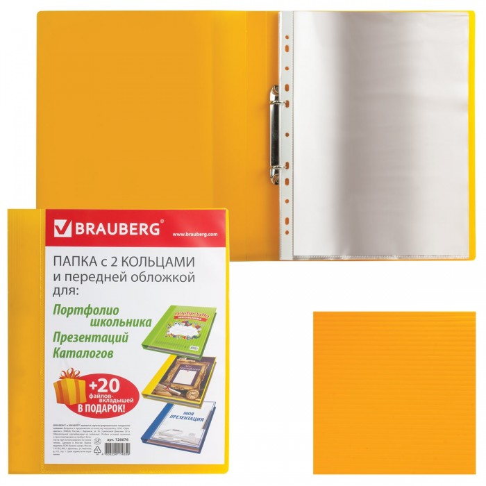 Канцелярия Brauberg Папка для портфолио школьника 2 кольца 20 файлов