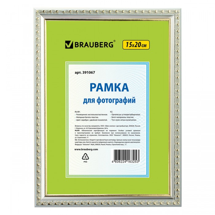 Фотоальбомы и рамки Brauberg Рамка Hit5 15х20 см альбом для фотографий 15х20 gbg