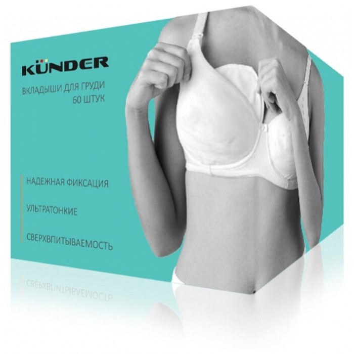 Купить Гигиена для мамы, Kunder Одноразовые впитывающие прокладки для груди в бюстгальтер гелевые 60 шт
