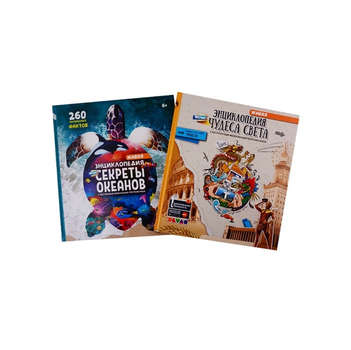Devar Kids Комплект из 2 книг: Энциклопедия в дополненной реальности 4D Wow! Секреты океанов и Wow! Динозавры
