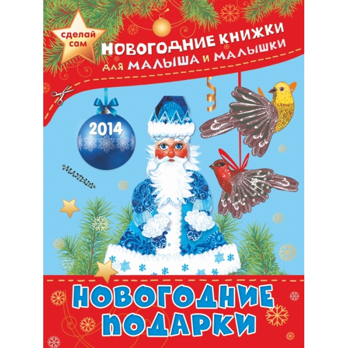 Страна Новогодних Игрушек Книга Купить