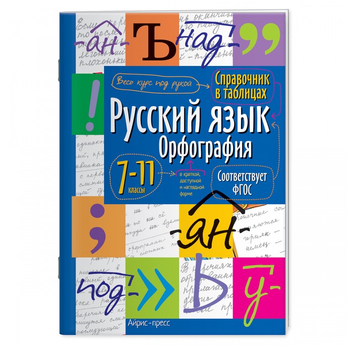 Русский Язык 11 Класс Фото