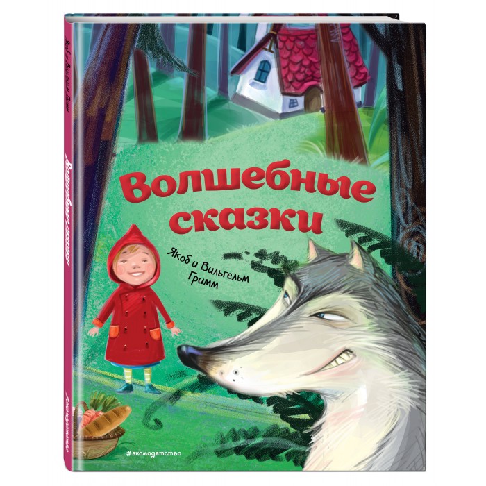 

Эксмо Книга Волшебные сказки, Книга Волшебные сказки