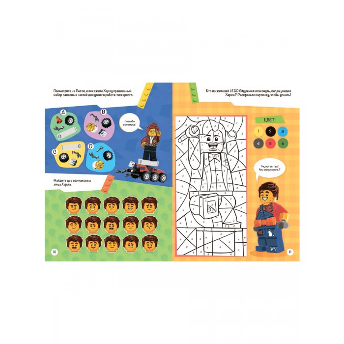 Развивающие книжки Lego Книга с игрушкой City - Рад Помочь!