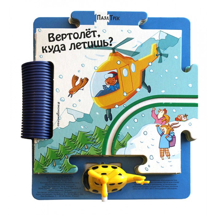 Книжки-игрушки Эксмо Книга Вертолёт, куда летишь?