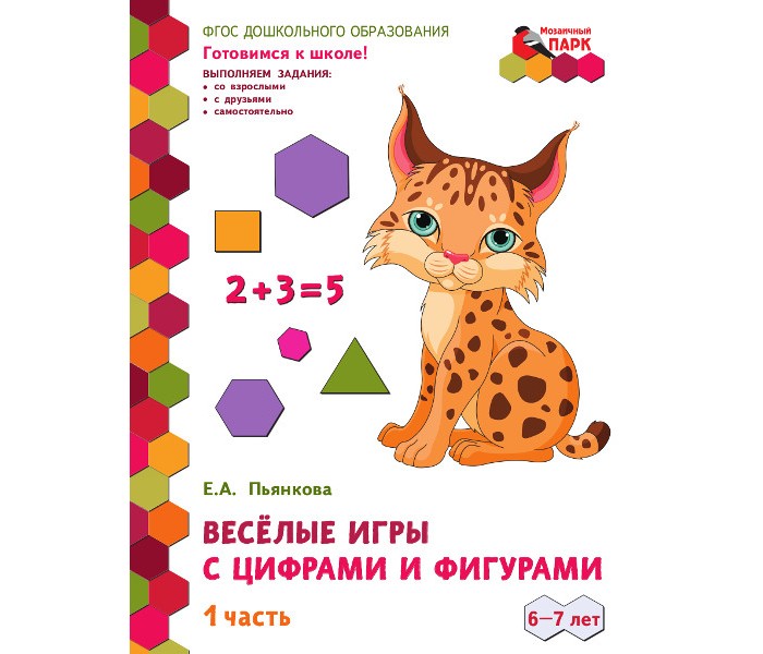Новые Игры Для 6 7 Лет