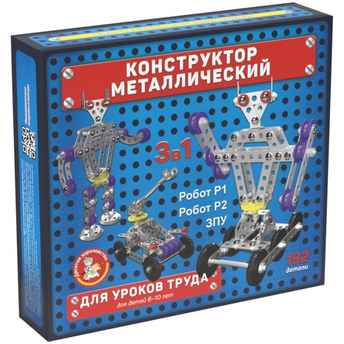 Десятое Королевство металлический 3 в 1: Робот Р1, Робот Р2, ЗПУ для уроков труда (192 элемента)