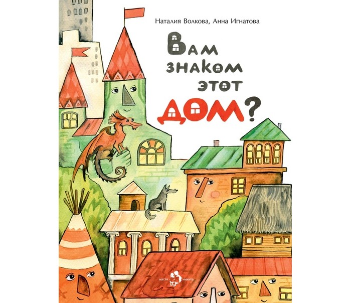 фото Издательский дом фома книга вам знаком этот дом?