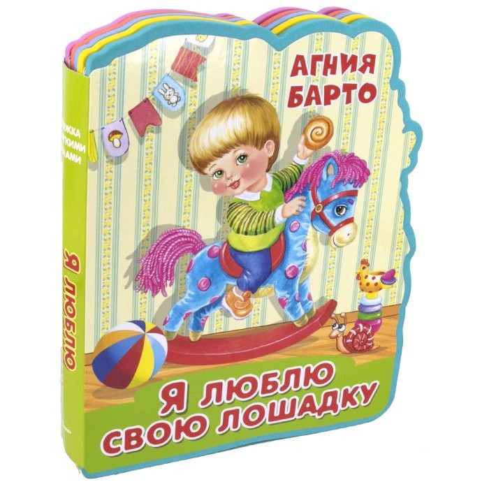 Издательство Омега Книжка с мягкими пазлами А.Барто Я люблю свою лошадку