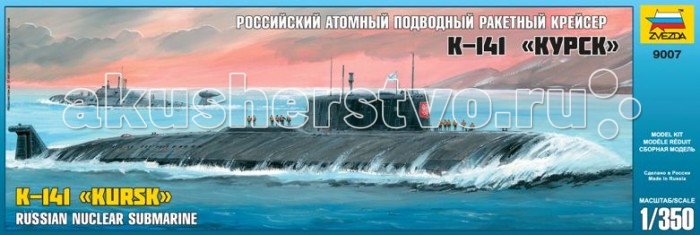 Конструкторы Звезда Модель Подлодка Курск