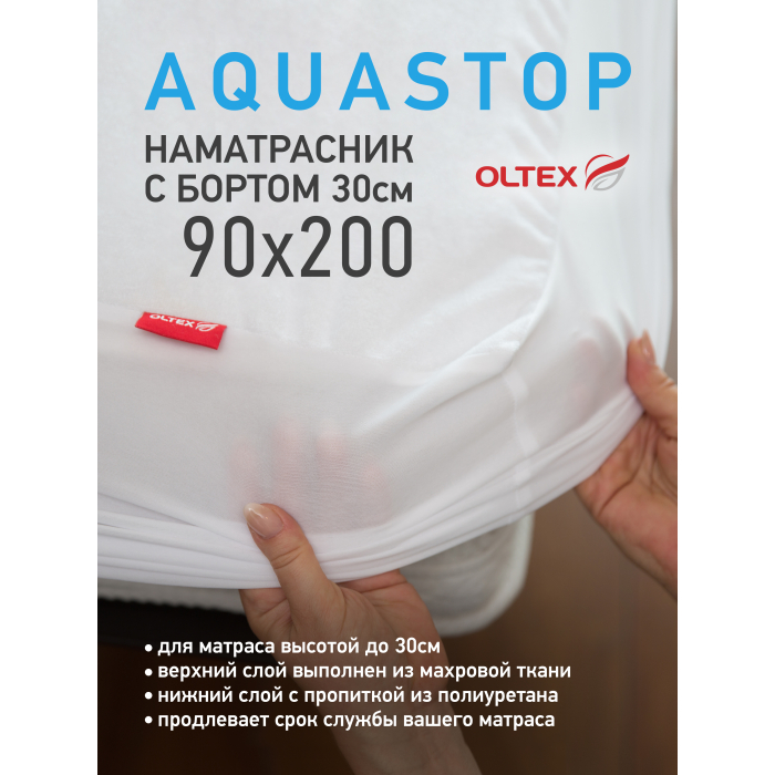 Наматрасники OL-Tex Чехол непромокаемый AquaStop с юбкой/бортом 90х200х30