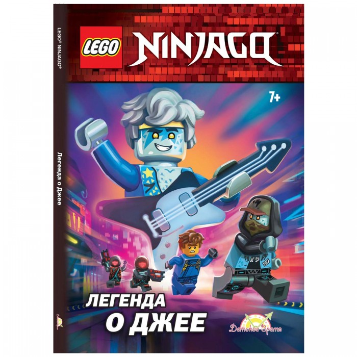 Lego Книга с рассказами и картинками Ninjago - Легенда о Джее