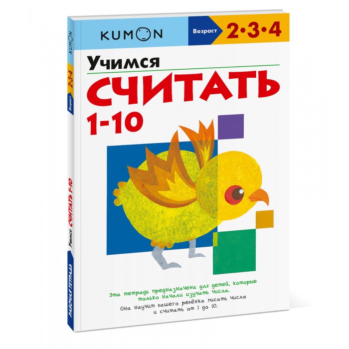 

Миф Книга Kumon Учимся считать 1-10, Книга Kumon Учимся считать 1-10