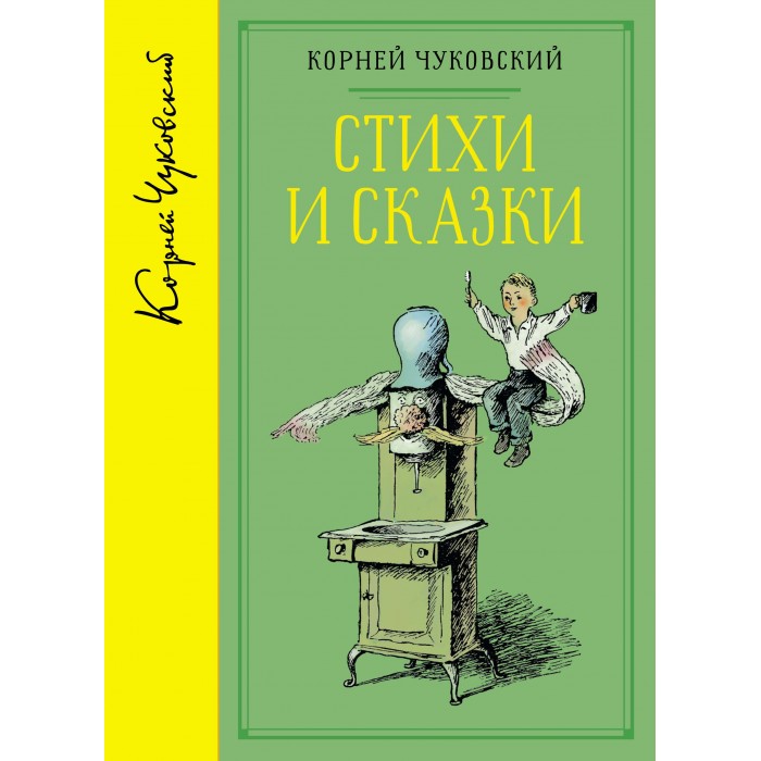 

Махаон Книга Стихи и сказки Собрание сочинений, Книга Стихи и сказки Собрание сочинений