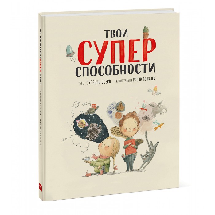 

Миф С. Исерн Книга Твои суперспособности, С. Исерн Книга Твои суперспособности
