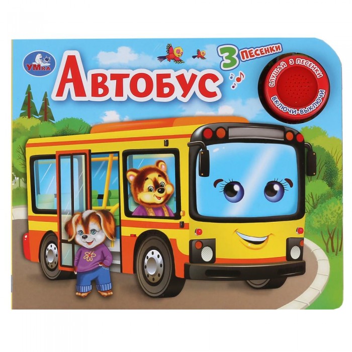 

Умка Музыкальная книга Автобус, Музыкальная книга Автобус