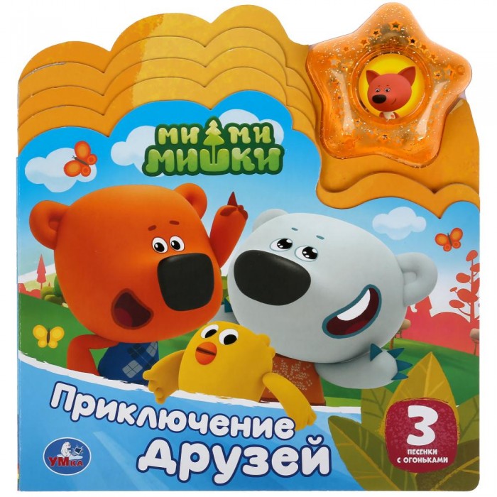 

Умка Музыкальная книга МиМиМишки Приключение друзей, Музыкальная книга МиМиМишки Приключение друзей