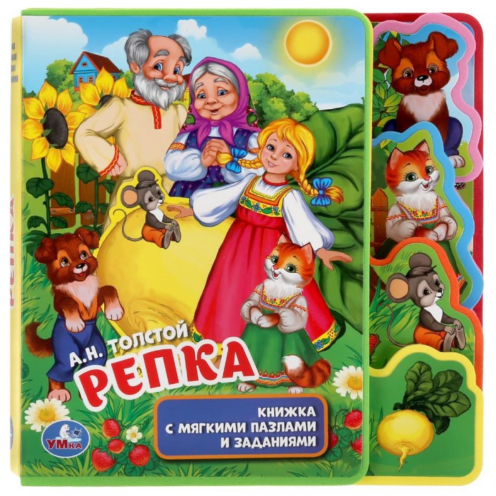 

Умка Книга с закладками и пазлами Репка, Книга с закладками и пазлами Репка