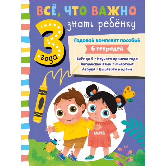 все что важно знать ребенку 3 года годовой комплект пособий. все что важно знать ребенку 3 года годовой комплект пособий фото. картинка все что важно знать ребенку 3 года годовой комплект пособий. смотреть фото все что важно знать ребенку 3 года годовой комплект пособий. смотреть картинку все что важно знать ребенку 3 года годовой комплект пособий.